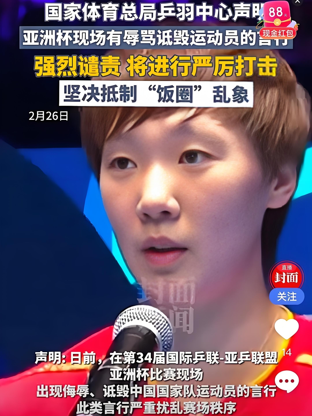 约基奇在比赛中受伤退赛，孙颖莎主帅表示担忧