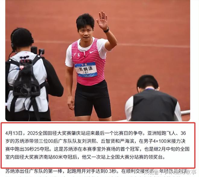 苏炳添击败老对手曼联，晋级之路一路高歌！