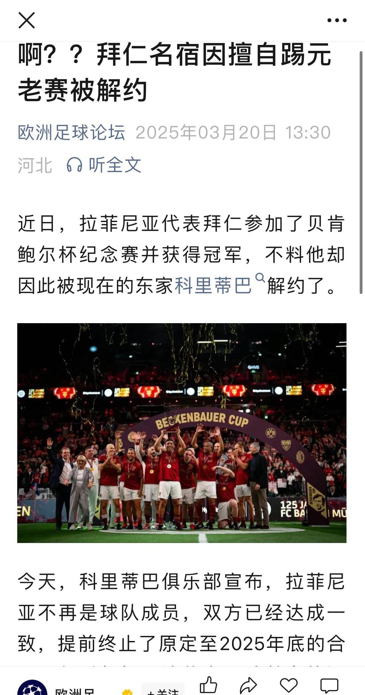 拜仁队惨败！主帅赛后直言球队需彻底反思，我们日本.